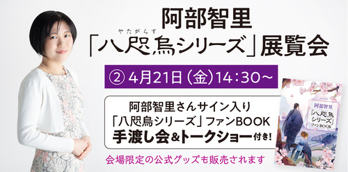 著者サイン本「八咫烏シリーズ」1巻～3巻セット」 -本の