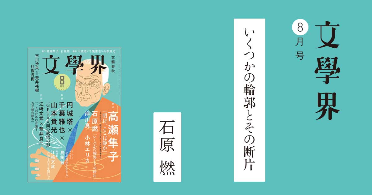 文学・小説 Y&E 文豪とアルケミスト」文学全集』神楽坂ブック倶楽部／編 | 新潮社