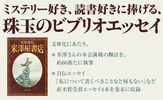米澤屋書店