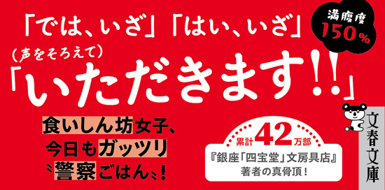 サツ飯2