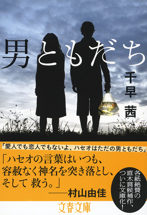 男ともだち