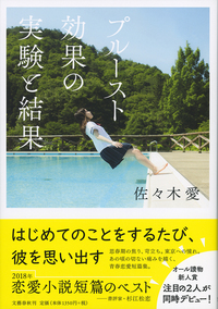 青春の気まずさ に向き合った恋愛小説 大学生読書会 前篇 プルースト効果の実験と結果 読書会 レポート 本の話