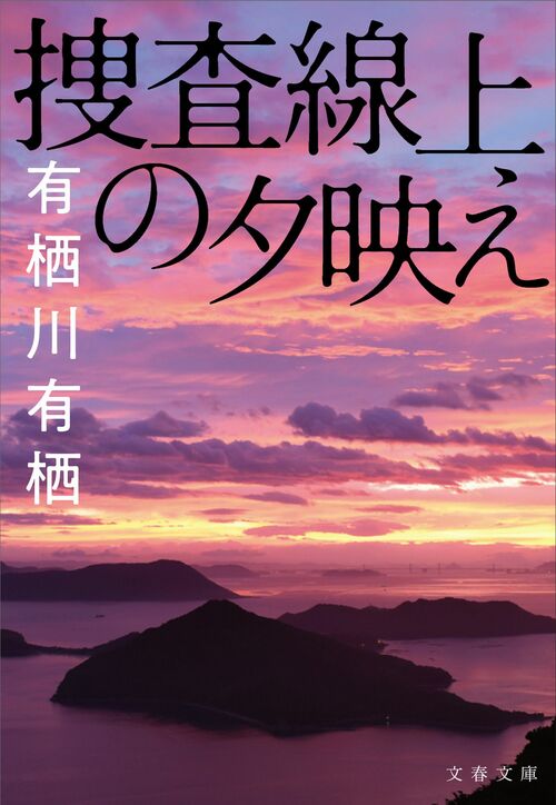 「大事なことはすべて江神と火村に教わった」気鋭のミステリ作家3人が有栖川有栖を語る | 読書オンライン - 本の話