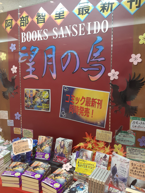 書店員さんの感想が熱すぎる――阿部智里「八咫烏シリーズ」最新刊『望月