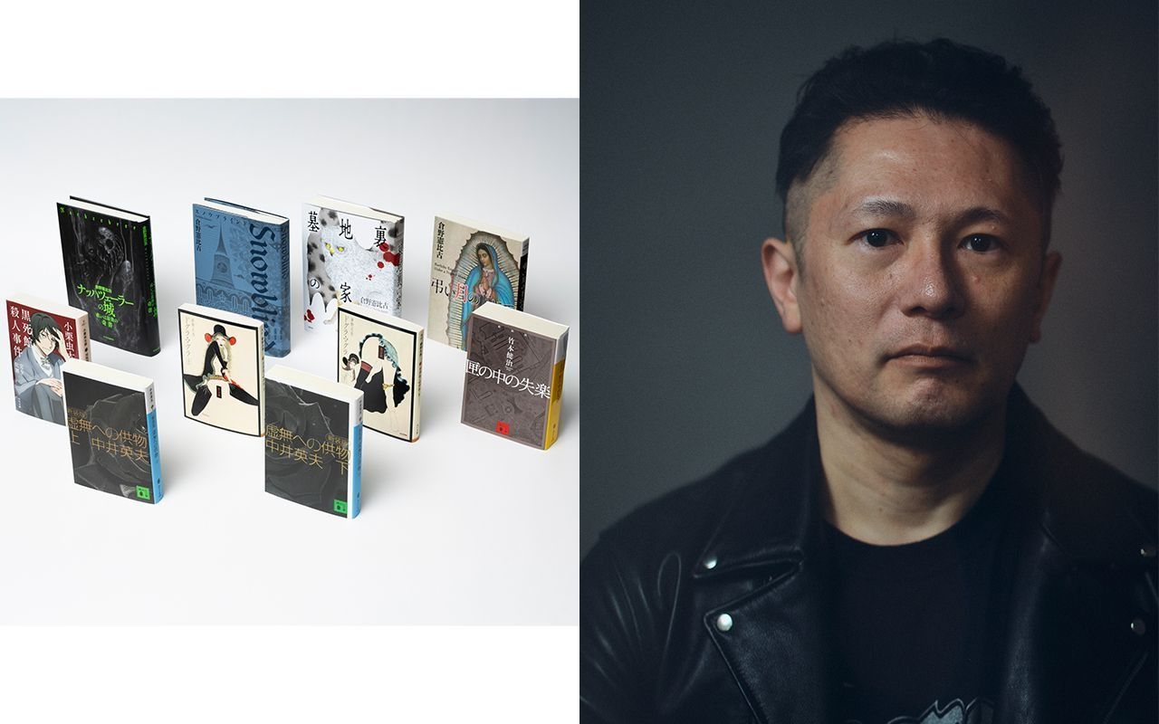 最後の奇書〉を書いた男――新変格ミステリの旗手・倉野憲比古の作家