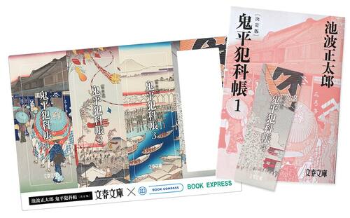 鬼平弁当販売記念 鬼平犯科帳フェア開催！ ～「鬼平犯科帳」の世界を 