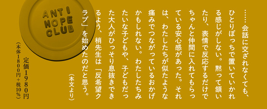 希望の子