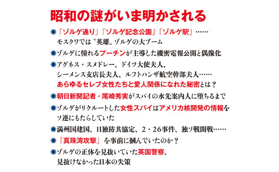 ゾルゲ事件80年目の真実