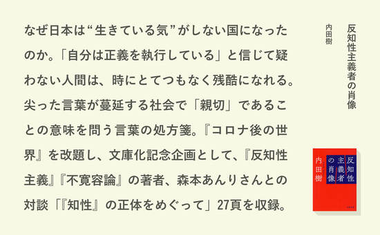 反知性主義者の肖像