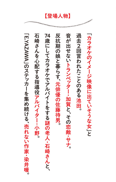 じゃないほうの歌いかた