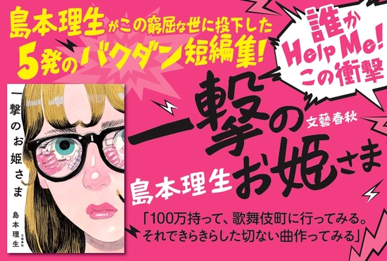 一撃のお姫さま