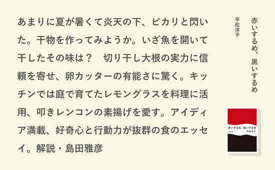 赤いするめ、黒いするめ