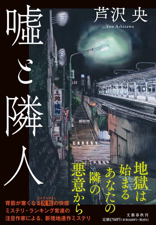 173回 直木賞ノミネート】イヤミス名手の新境地シリーズ、開幕 Book