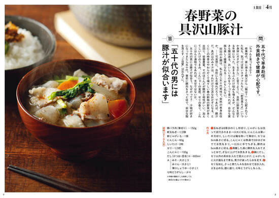 笠原将弘のご自愛めし