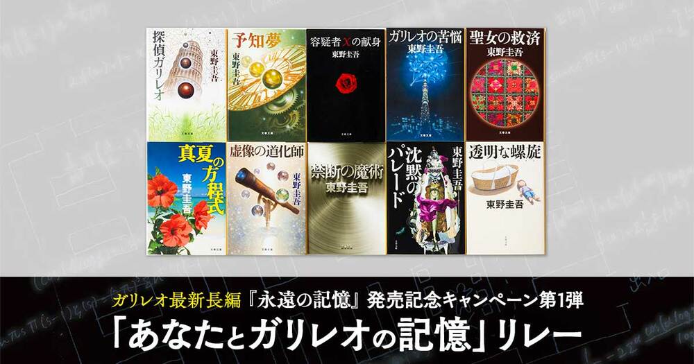 上司がくれた『容疑者Xの献身』。あの夜からガリレオは始まった