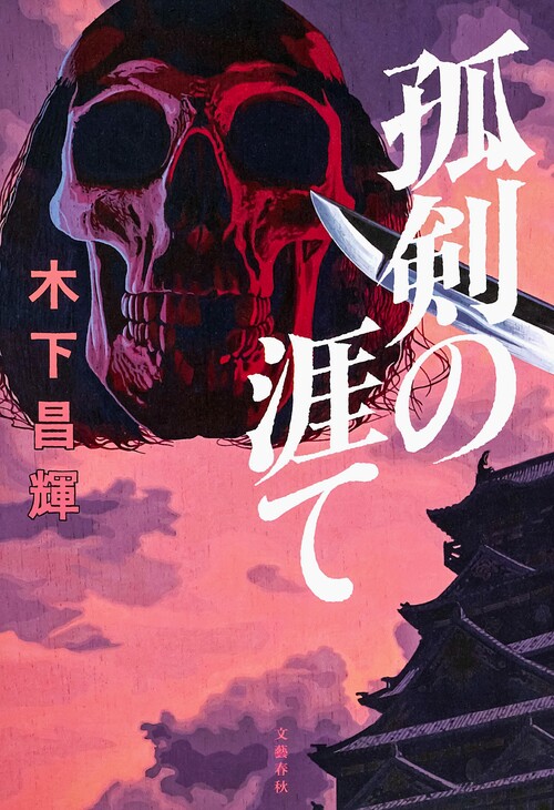 目利き書店員が太鼓判！ 第12回「本屋が選ぶ時代小説大賞