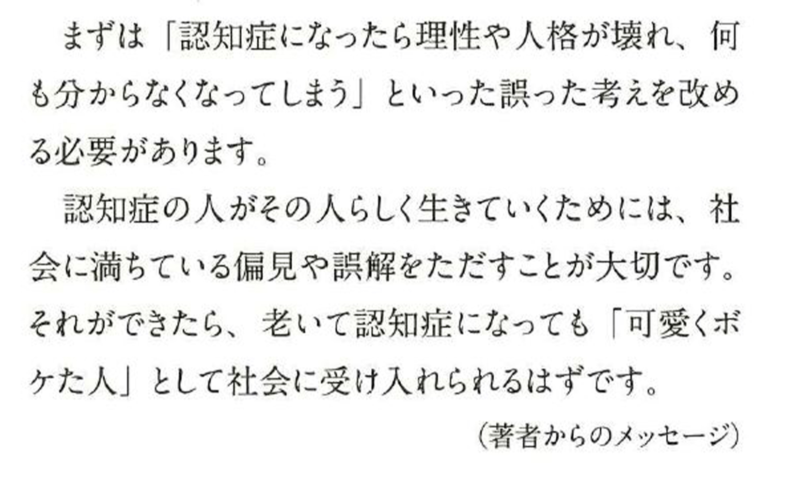 認知症は病気ではない