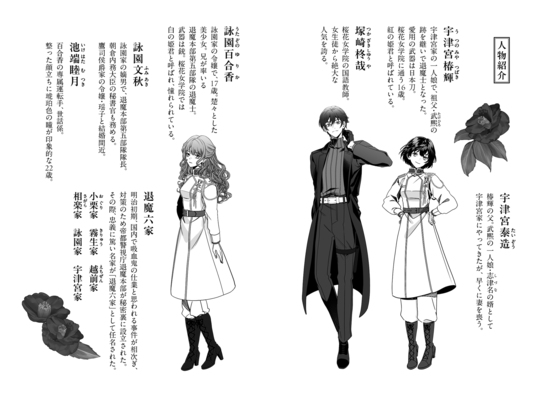 祓魔の双花は恋で薫る