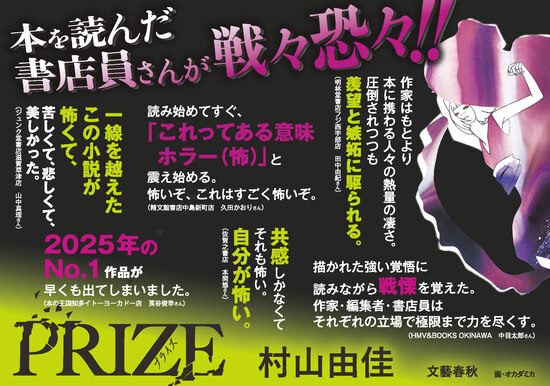 PRIZE―プライズ―