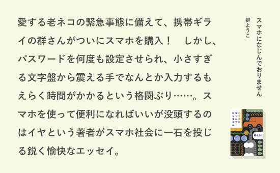 スマホになじんでおりません