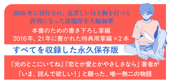 きょうの日はさようなら 完全版