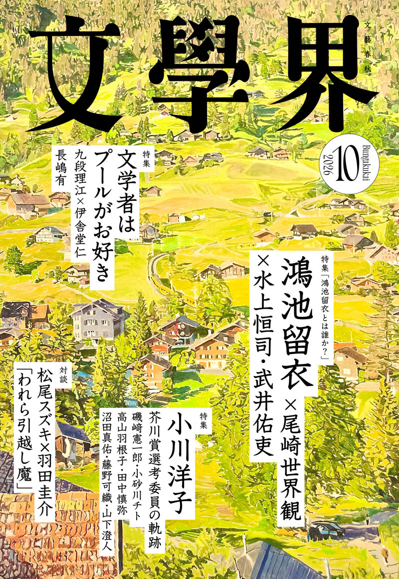 文學界