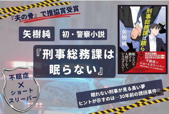刑事総務課は眠らない