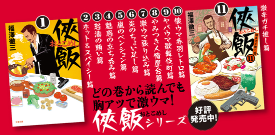 侠飯12