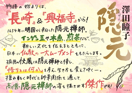 隠元