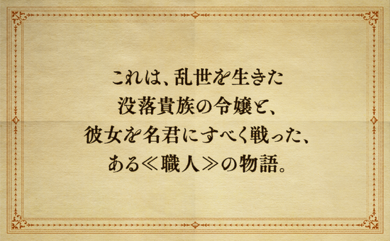 女王の化粧師１