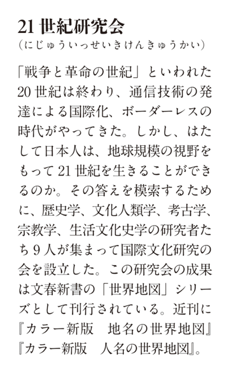 新・常識の世界地図
