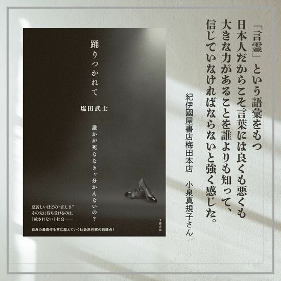 踊りつかれて