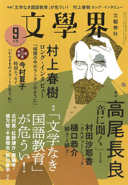 3ページ目)『音に聞く』高尾長良――立ち読み 文學界9月号 | ちょい読み