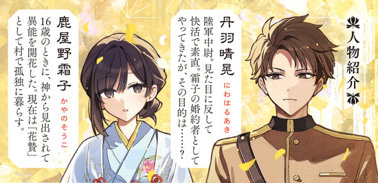 花贄さまの初恋