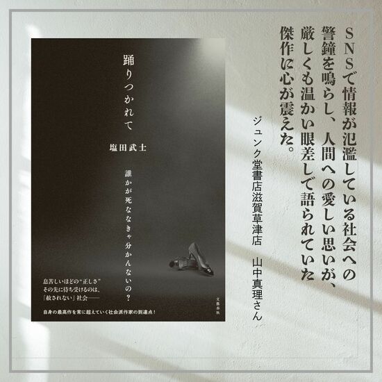 踊りつかれて
