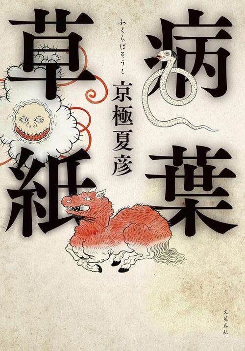 京極夏彦 手袋レプリカ 京極夏彦 オリジナル手袋（レプリカ