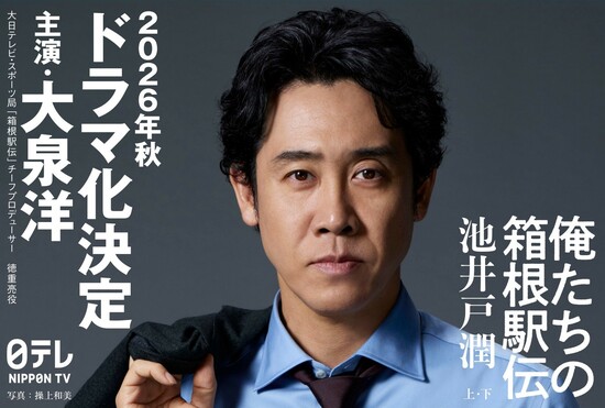 俺たちの箱根駅伝 下