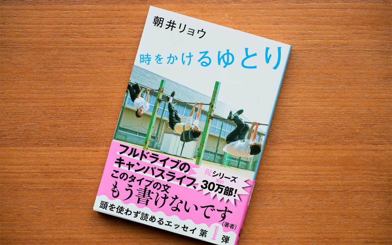 エッセイ全文公開】朝井リョウさんが河口湖で全力疾走した日のこと