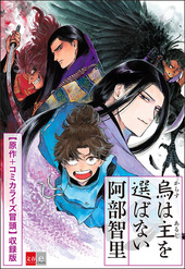 八咫烏シリーズ 新刊 コミカライズを記念してファン向けのオリジナル電子書籍を3タイトル配信決定 ニュース 本の話