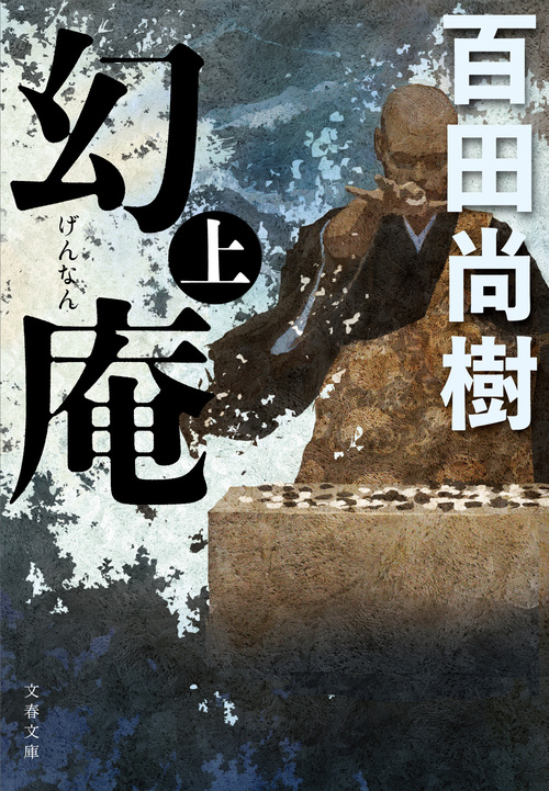 6ページ目)江戸時代の天才囲碁棋士たちは、なぜ命を賭けて闘ったか ...