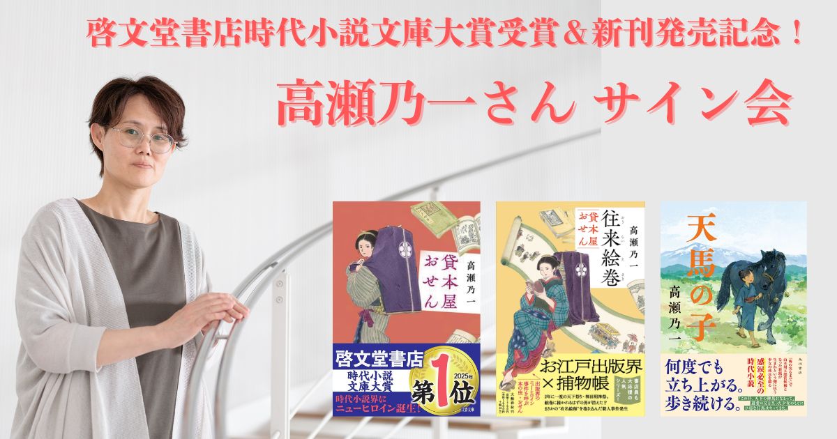 紀伊國屋書店 府中店にて10／25（土）14:00～開催】啓文堂書店