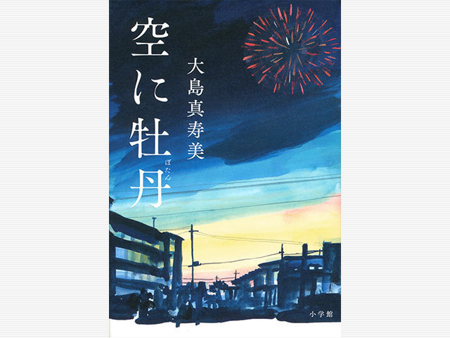 花火に魅せられた男の生涯