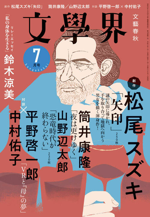 文芸時評 現状と本当は恐いその歴史 中国の歴史5 中華の崩壊と拡大 魏晋南北朝 (講談社学術文庫 2655