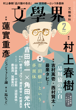 ジョン・フォード論 第一章－I 馬など 文學界2月号 | 特集 - 本の話