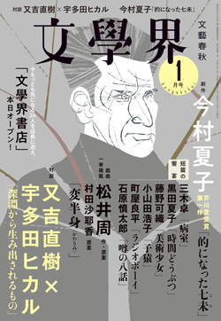 戯曲 変半身（かわりみ） 文學界1月号 | ためし読み - 本の話