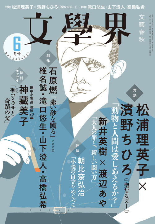 セバスチャン 松浦理英子 初版 純文学 長編小説 セバスチャン 松浦理英子 初版 純文学 長編小説 セバスチャン