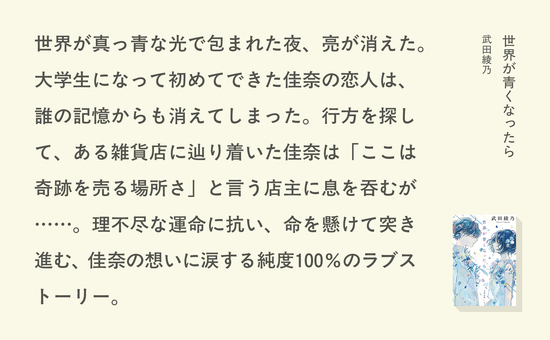 世界が青くなったら