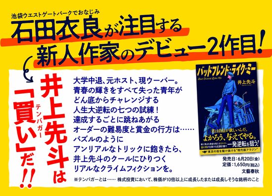 バッドフレンド・ライク・ミー