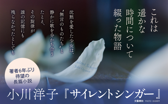 サイレントシンガー