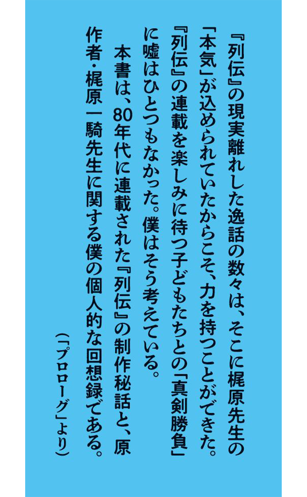 「プロレススーパースター列伝」秘録